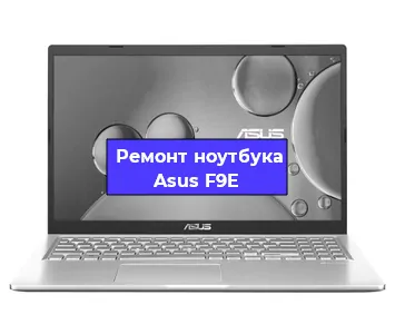 Замена корпуса на ноутбуке Asus F9E в Перми